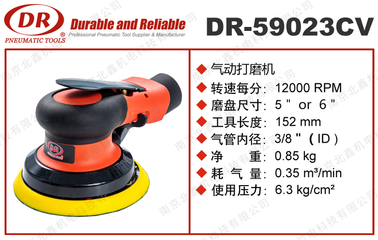 DR-59023CV氣動(dòng)打磨機