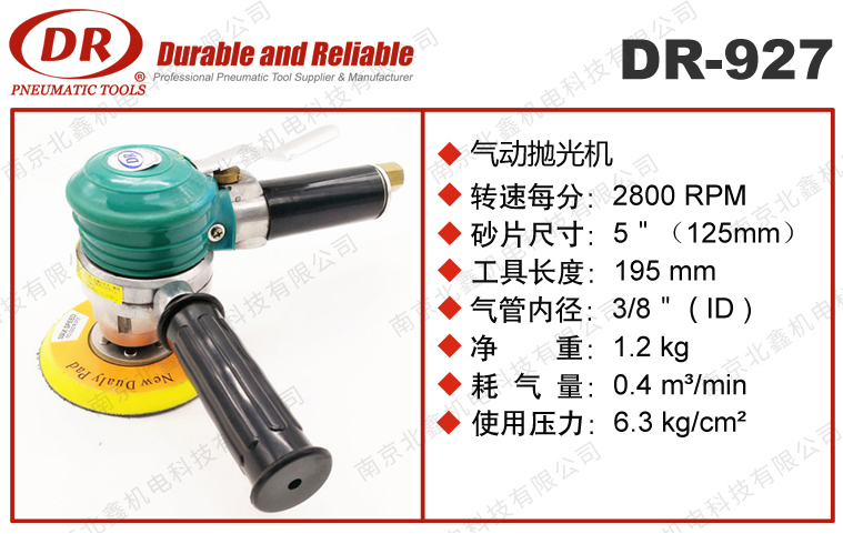 DR-927氣動(dòng)拋光機