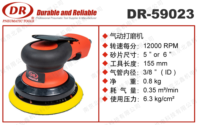 DR-59023氣動(dòng)打磨機