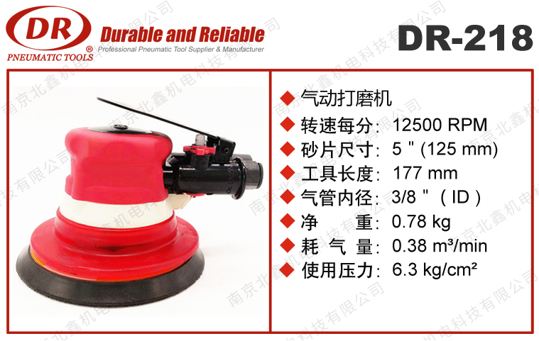 DR-218氣動(dòng)打磨機
