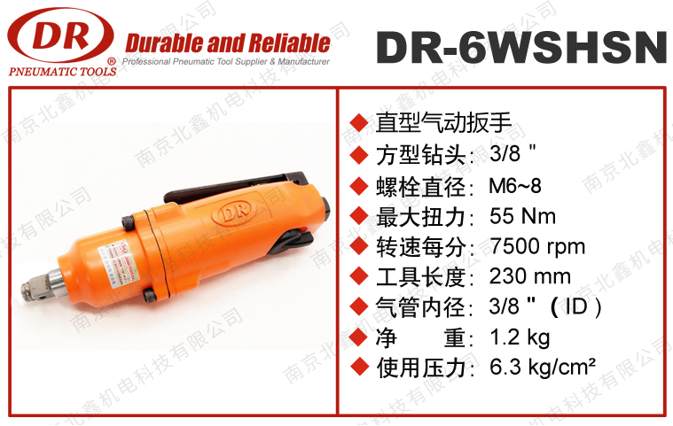 DR-6WSHSN氣動(dòng)扳手