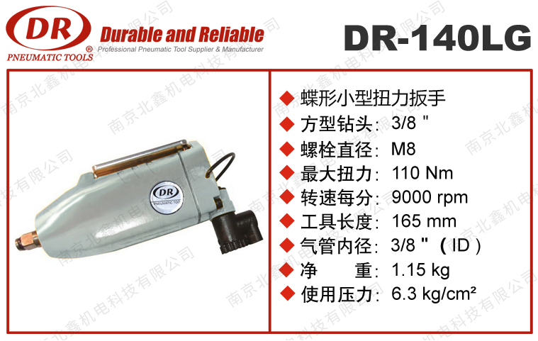 DR-140LG蝴蝶開(kāi)關(guān)氣動(dòng)扳手