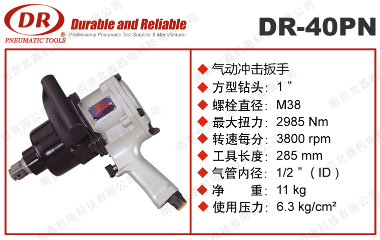 DR-40PN氣動(dòng)扳手