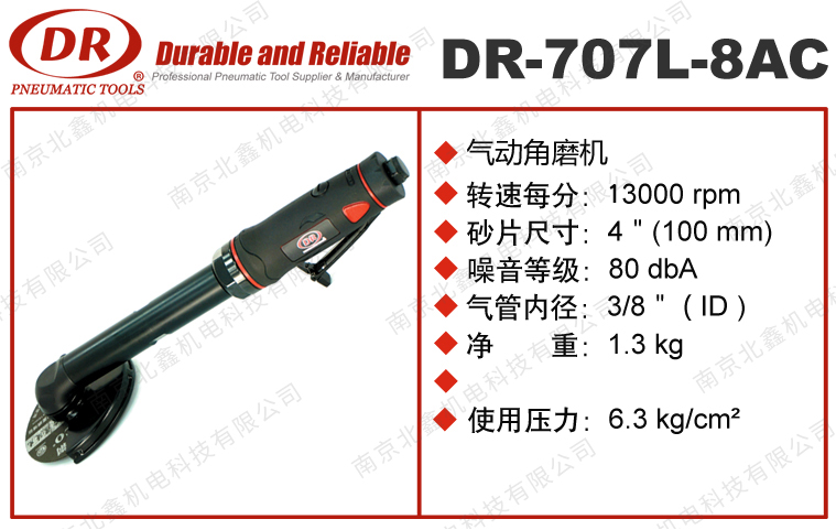 DR-707L-8AC加長(cháng)型氣動(dòng)砂輪機