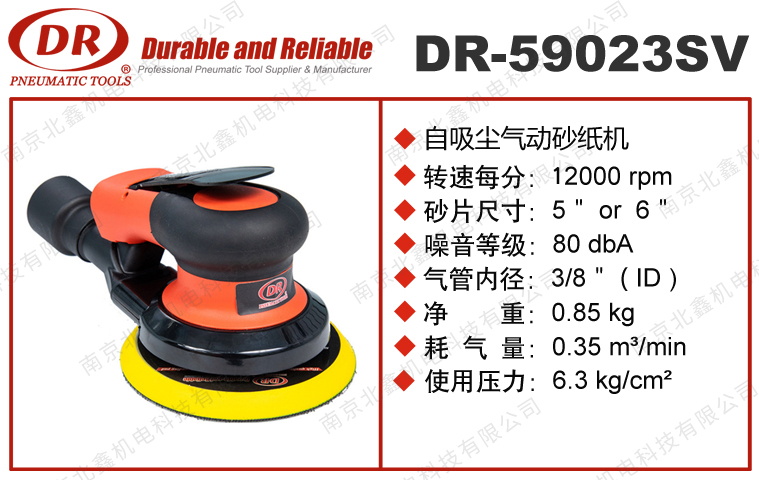 DR-59023SV自吸塵氣動(dòng)砂紙機