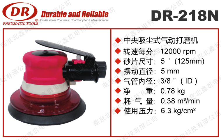 DR-218N氣動(dòng)打磨機