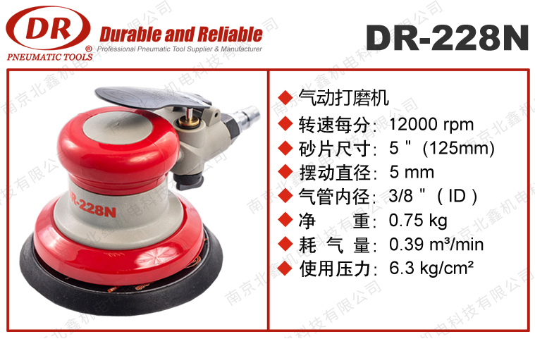 DR-228N氣動(dòng)打磨機