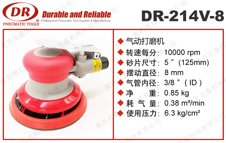 DR-214V氣動(dòng)打磨機