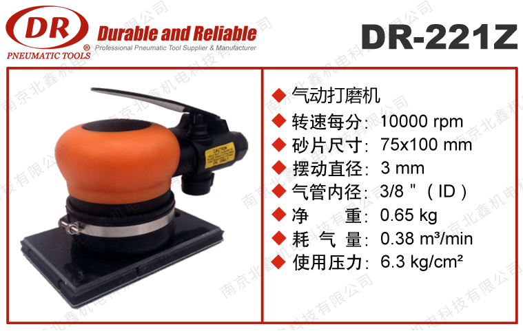 DR-221Z氣動(dòng)研磨機