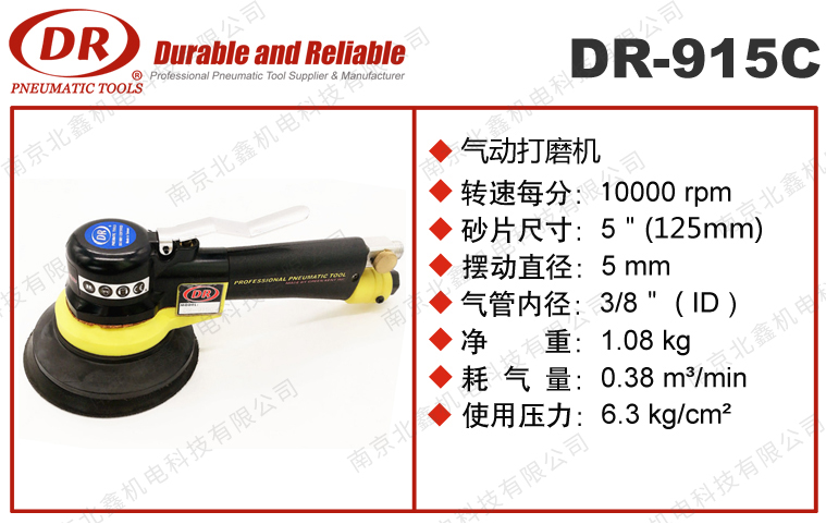 DR-915C氣動(dòng)打磨機