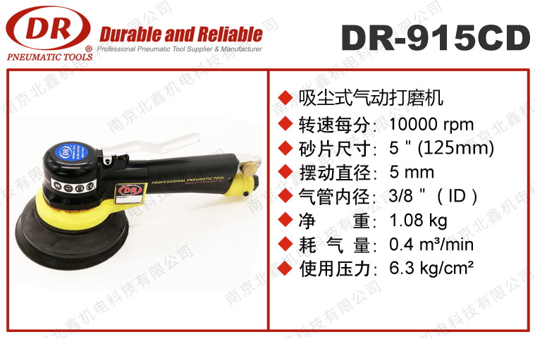 DR-915C氣動(dòng)打磨機
