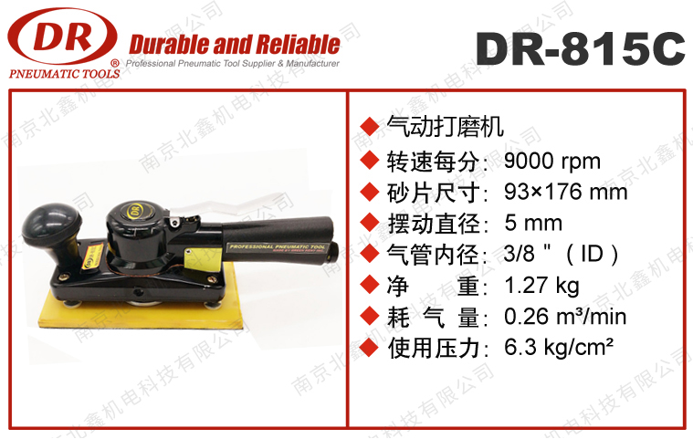 DR-815C方形氣動(dòng)磨光機
