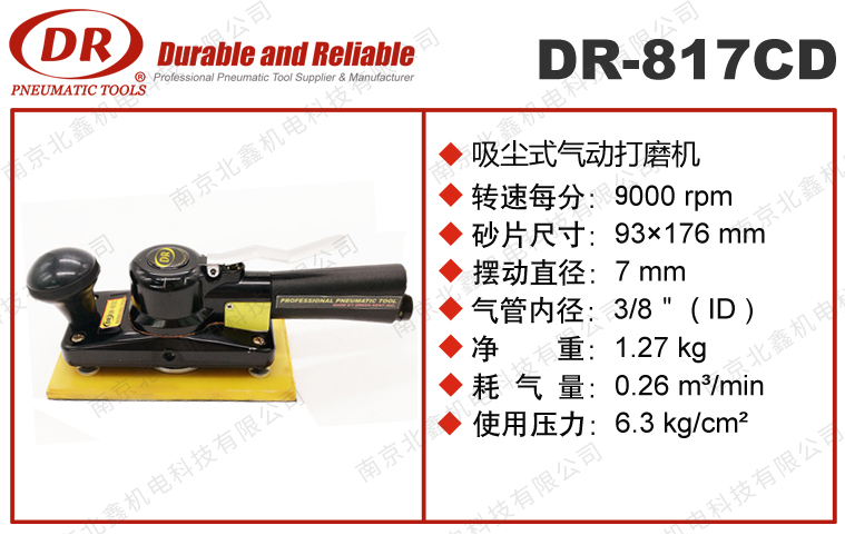 DR-817CD方形氣動(dòng)磨光機