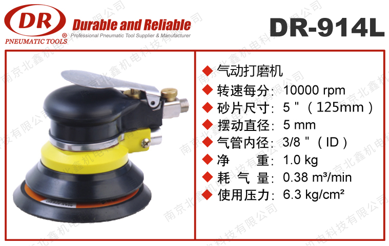 DR-914L氣動(dòng)研磨機