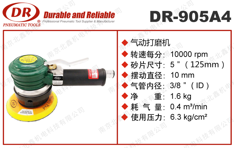 DR-905A4氣動(dòng)磨光機