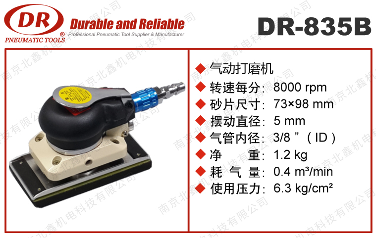 DR-835B氣動(dòng)打磨機