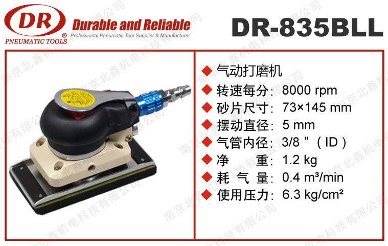 DR-835B氣動(dòng)打磨機