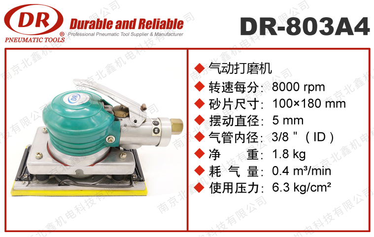 DR-803A4軌道式打磨拋光機