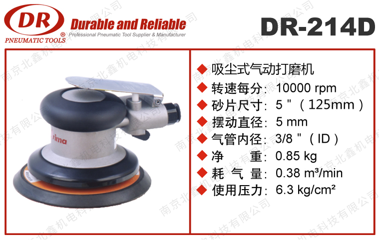 DR-214D氣動(dòng)雙軌道研磨機