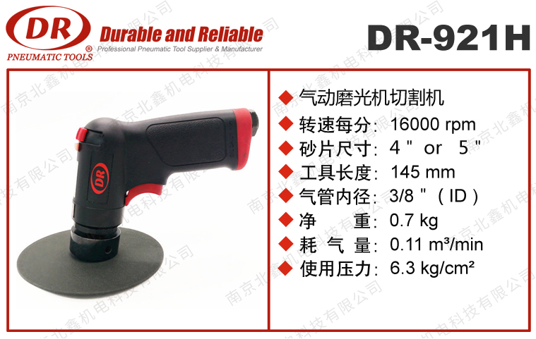 DR-921H氣動(dòng)砂輪機