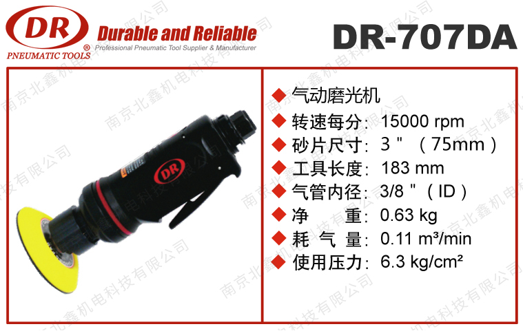 DR-707DA氣動(dòng)拋光機