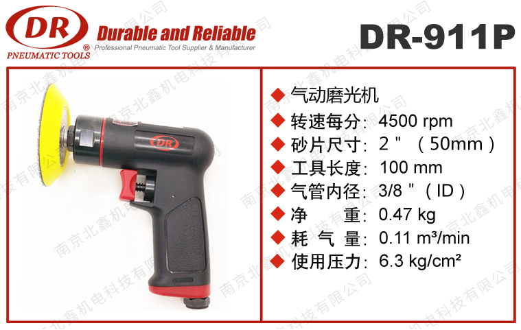 DR-911P氣動(dòng)打磨機