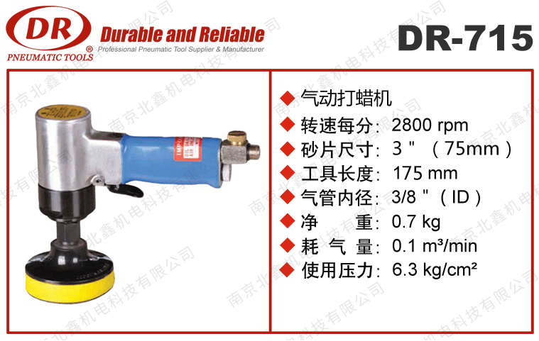 DR-715汽車(chē)漆面打磨機