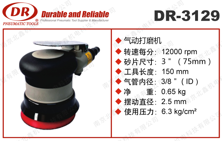 DR-3129氣動(dòng)打磨機