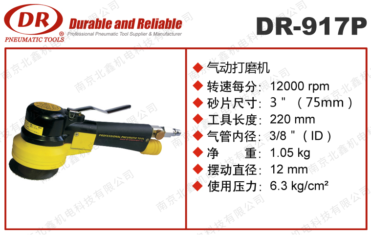 DR-917P氣動(dòng)打蠟機