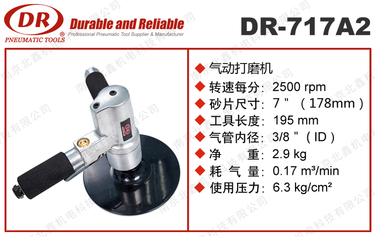 DR-717A2氣動(dòng)拋光機