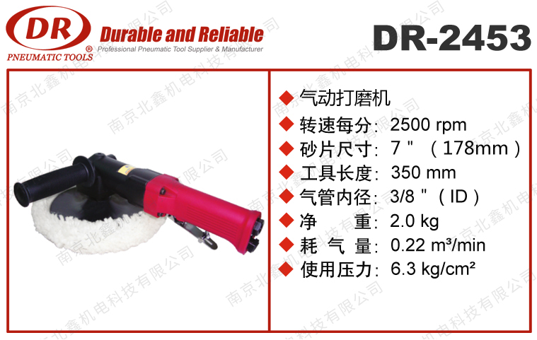 DR-2453氣動(dòng)打蠟機