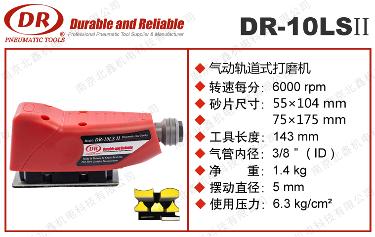 DR-10LS II氣動(dòng)軌道式打磨機