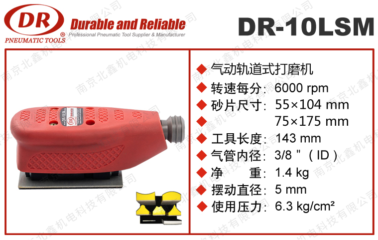 DR-10LSM氣動(dòng)軌道打磨機