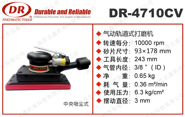 DR-4710D / DR-4710CV氣動(dòng)研磨機