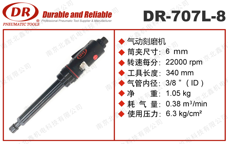 DR-707L-8/707L-13加長(cháng)型氣動(dòng)刻磨機