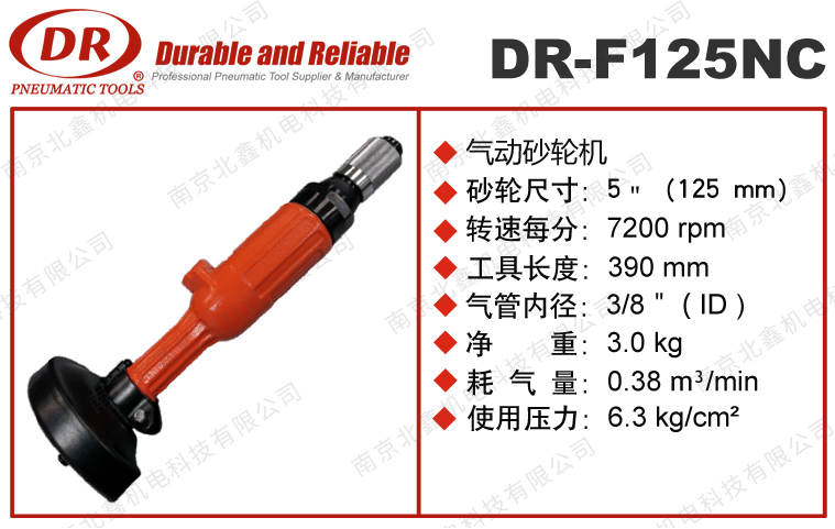 DR-F125NC氣動(dòng)直柄砂輪機