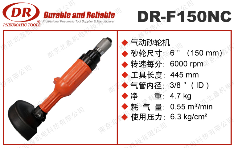 DR-F150NC氣動(dòng)直柄砂輪機