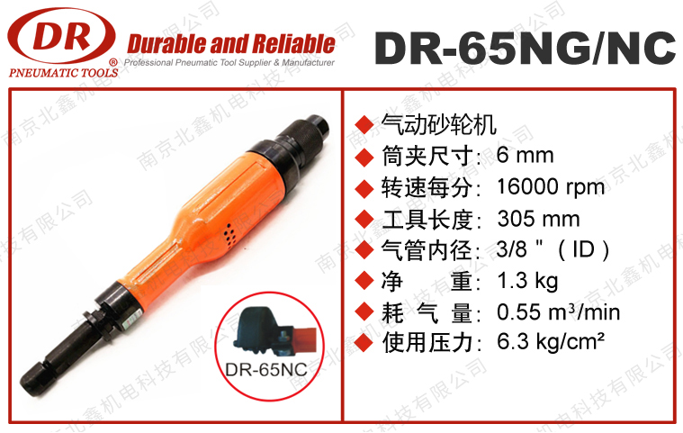 DR-65NG/NC氣動(dòng)直柄砂輪機