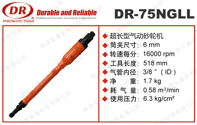 DR-75NGLL超長(cháng)型氣動(dòng)直柄研磨機