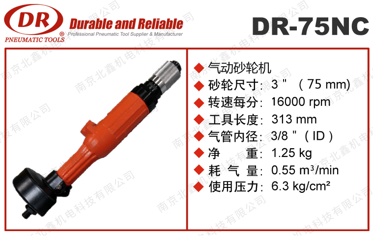 DR-75NC直柄氣動(dòng)砂輪機