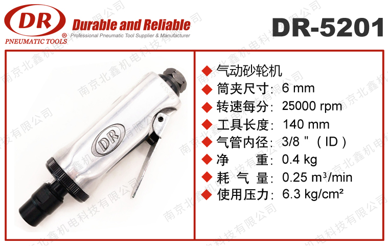 DR-5201小型氣動(dòng)打磨機