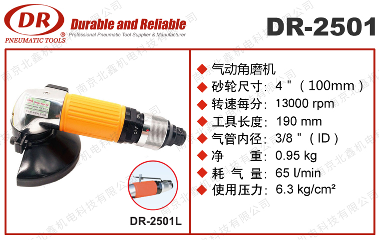 DR-2501氣動(dòng)砂輪機