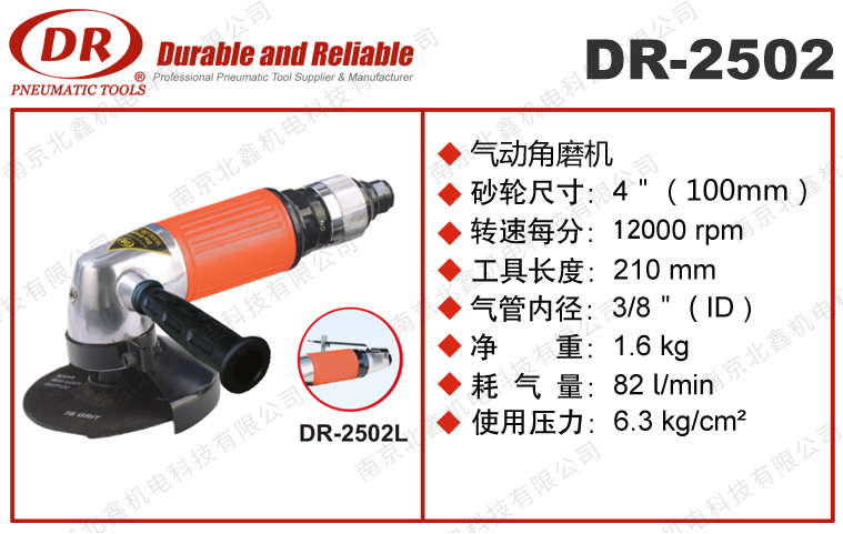 DR-2502氣動(dòng)角磨機