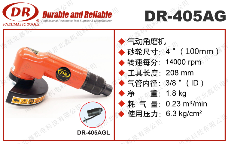 DR-405AG氣動(dòng)角磨機