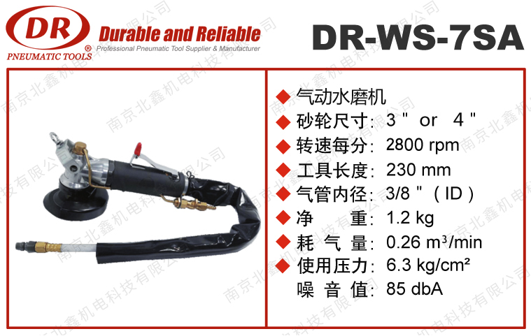 DR-WS-7SA注水式氣動(dòng)角磨機
