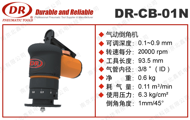 DR-CB-01N氣動(dòng)倒角機