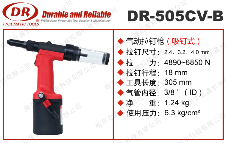 DR-505CV-B全自動(dòng)氣動(dòng)拉釘槍