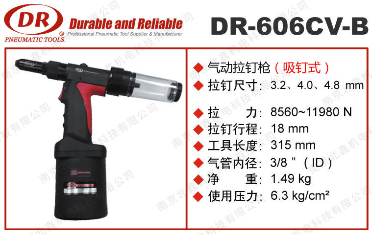 DR-606CV-B全自動(dòng)氣動(dòng)拉釘槍