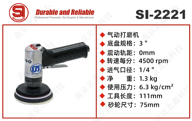 日本信濃氣動(dòng)打蠟機拋光機SI-2221
