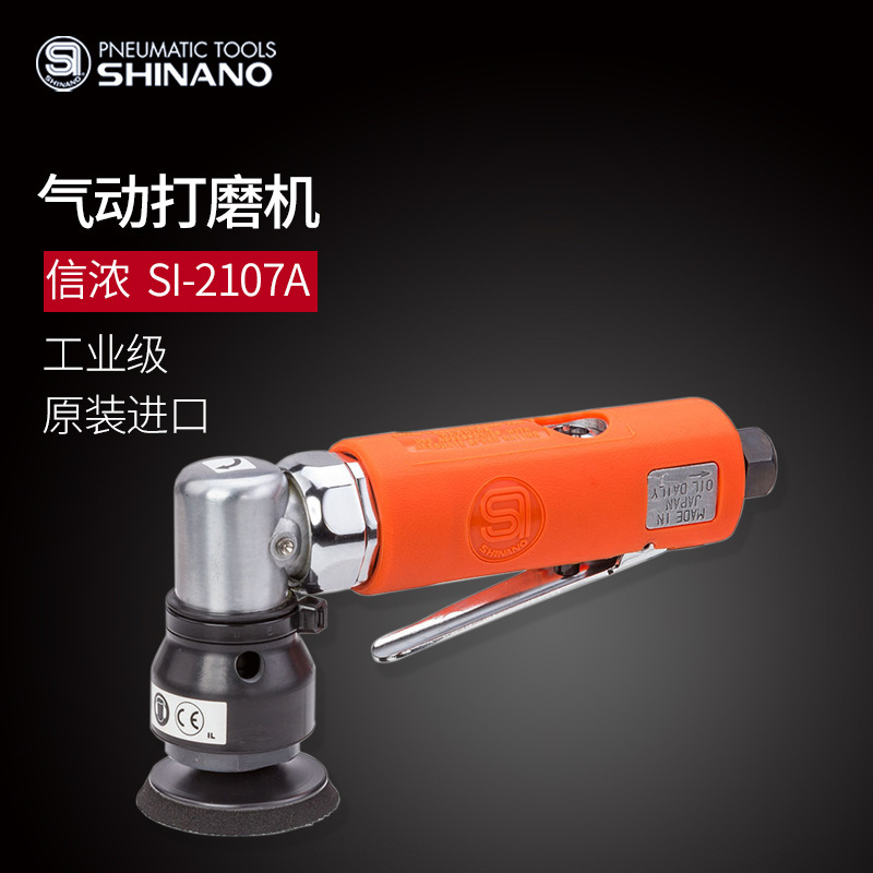 日本SHINANO信濃SI-2107A氣動(dòng)拋光機2寸氣動(dòng)砂紙機 研磨機 打磨機